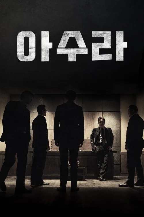 Asura film afişi