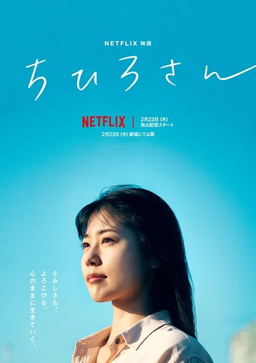 Call Me Chihiro film afişi