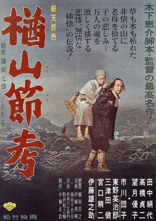 Narayama Türküsü film afişi