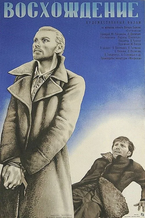 Tırmanış film afişi